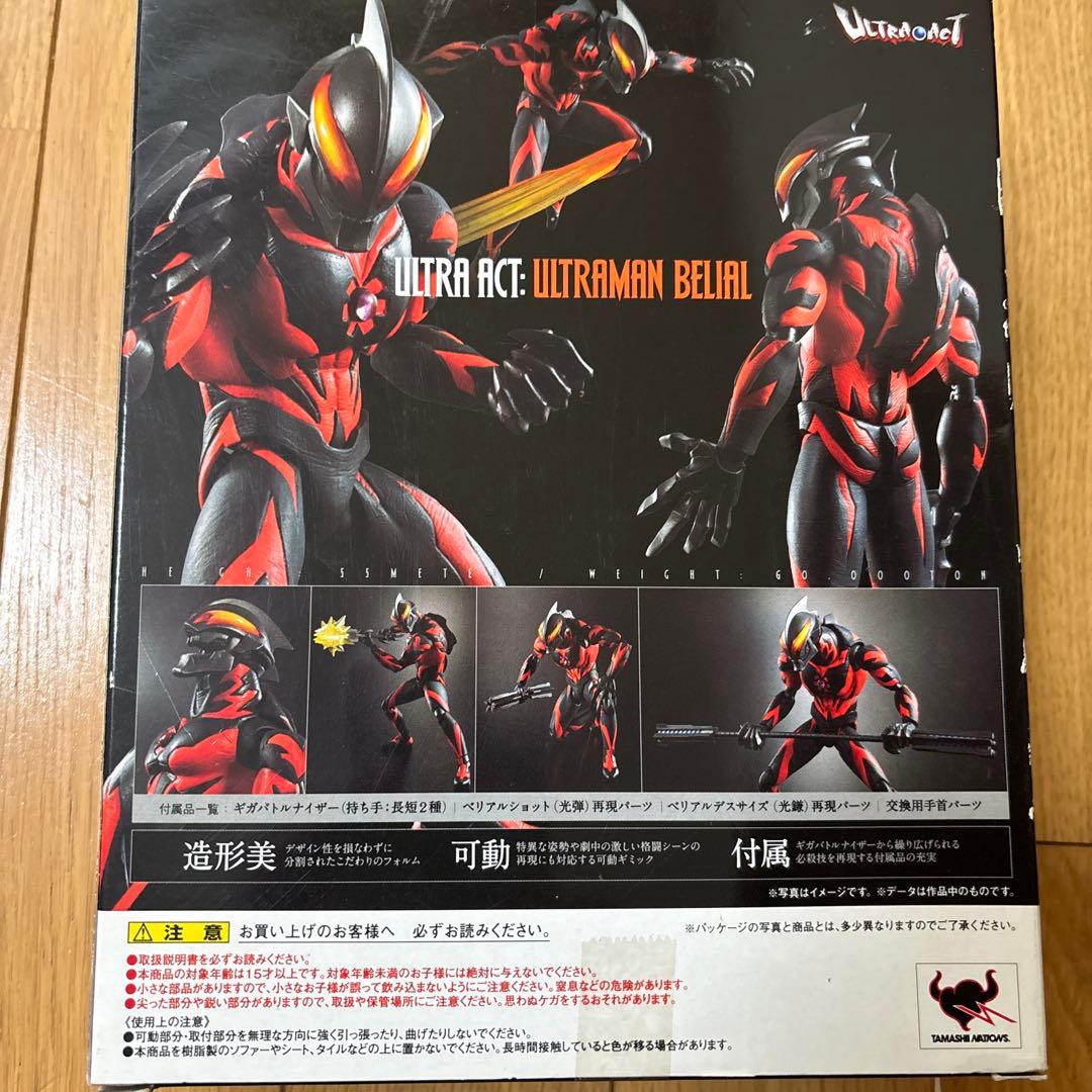 ウルトラマンベリアル ULTRAACTフィギュア値下げ7980