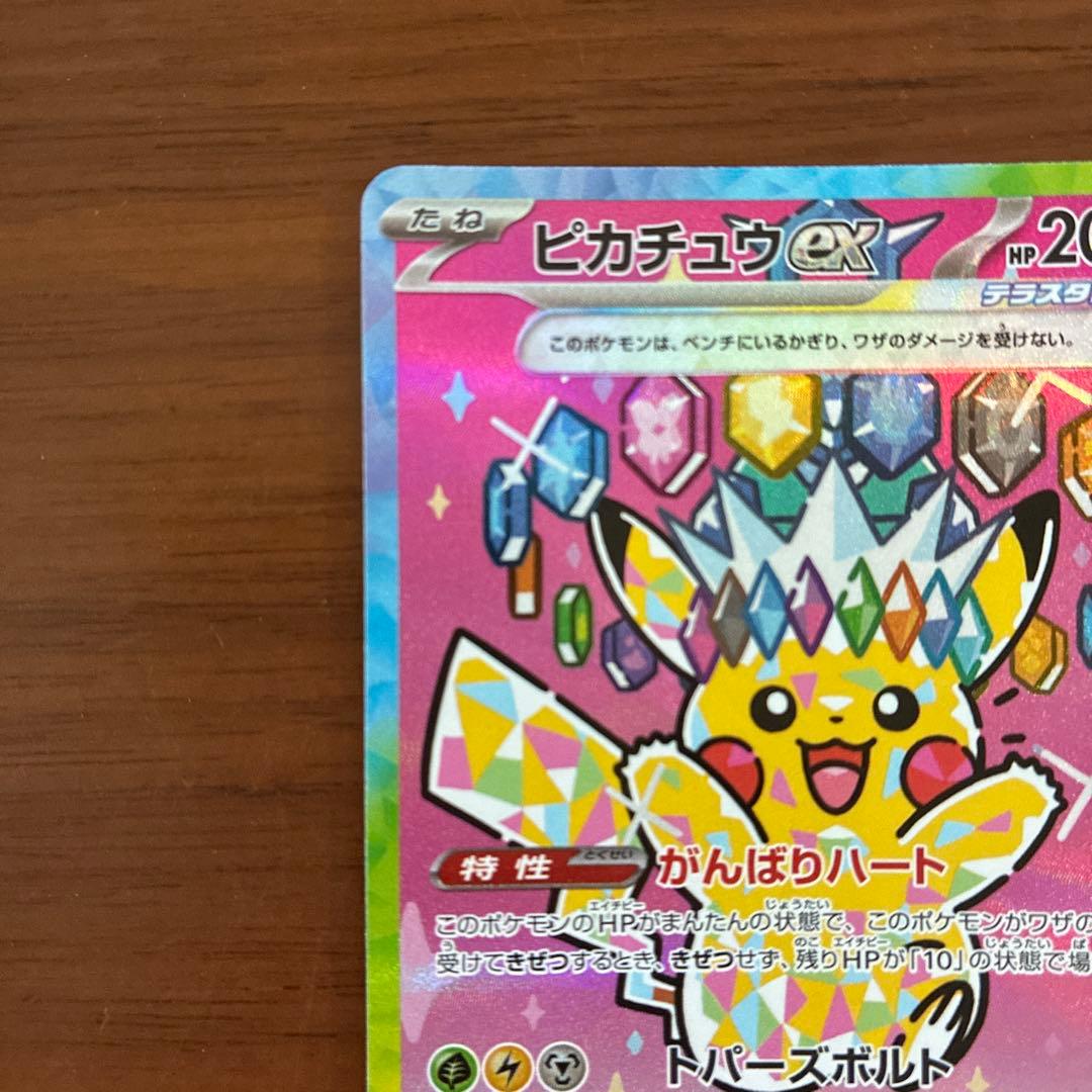 ポケカ メガドリーム ピカチュウ SAR がんばりハート　②