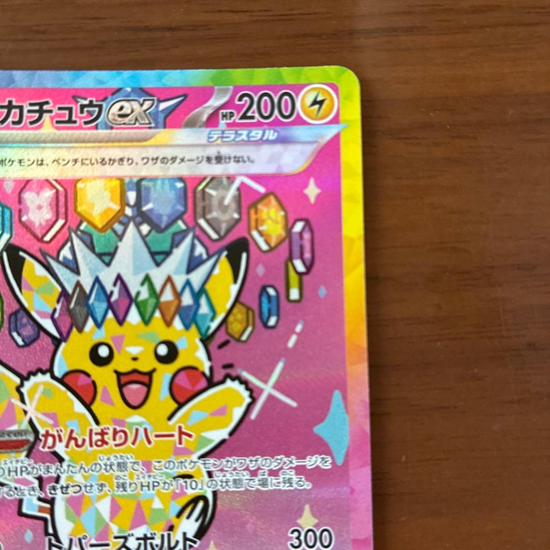 ポケカ メガドリーム ピカチュウ SAR がんばりハート　②