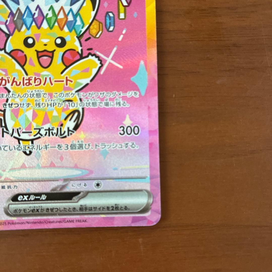ポケカ メガドリーム ピカチュウ SAR がんばりハート　②