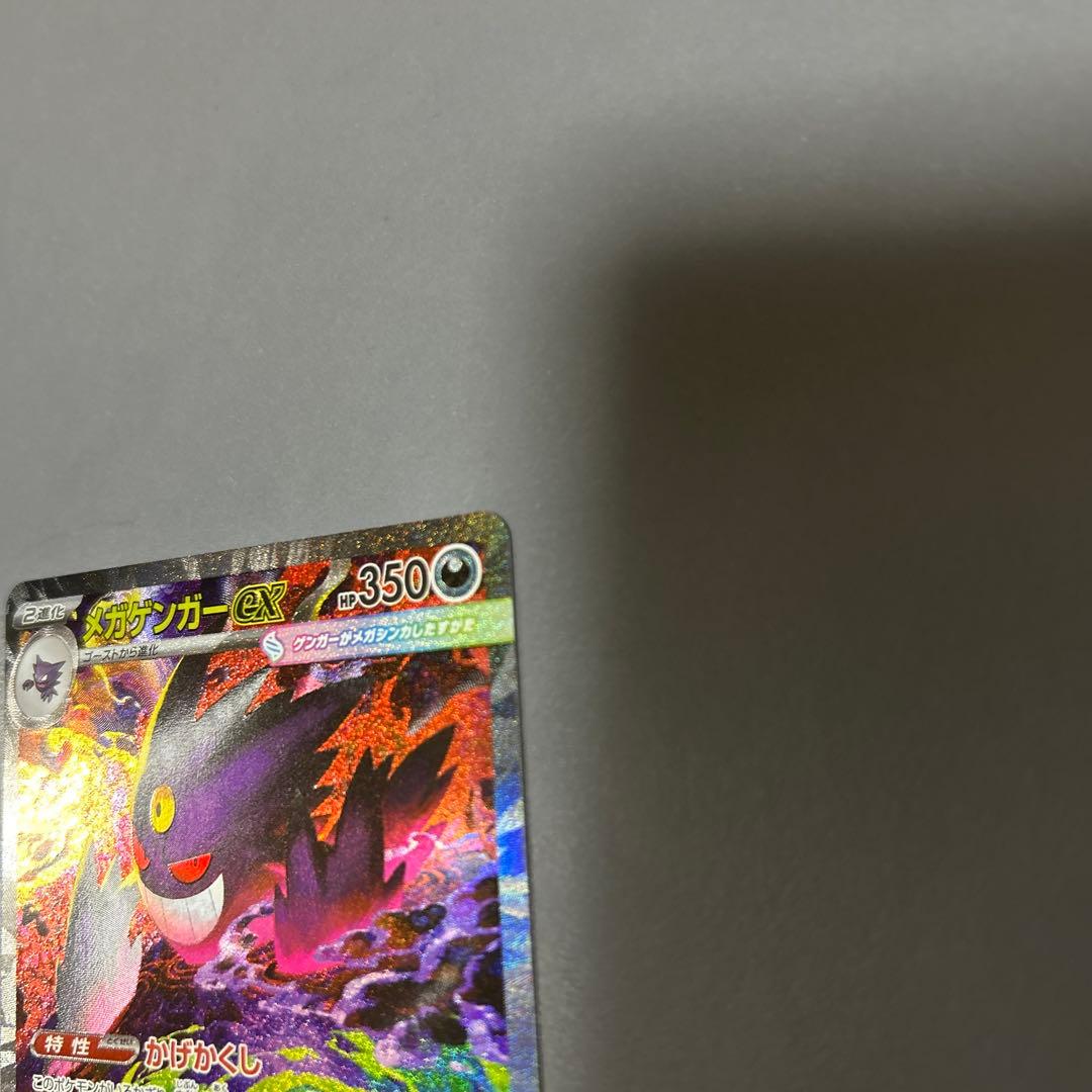 本日３月１日出品者お誕生日値引き！メガゲンガーex SAR 美
