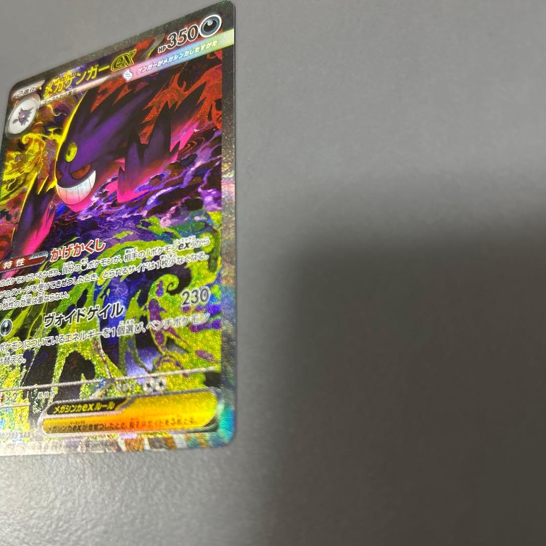 本日３月１日出品者お誕生日値引き！メガゲンガーex SAR 美