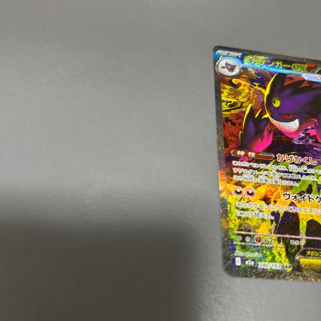 本日３月１日出品者お誕生日値引き！メガゲンガーex SAR 美