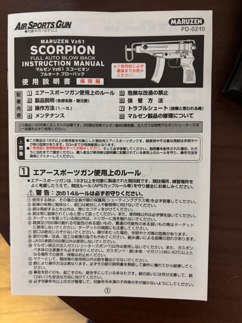 MARUZEN Vz61 SCORPION スコーピオン マルゼン