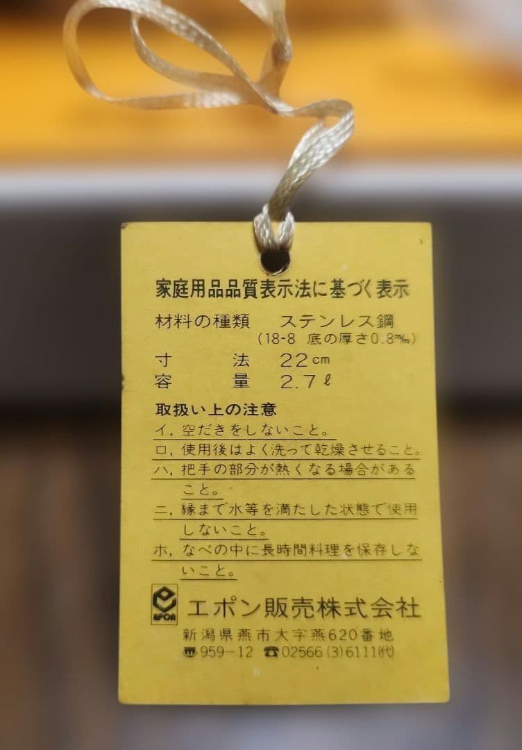 【昭和レトロ 未使用】「EPON」湯豆腐 • おでん鍋セット