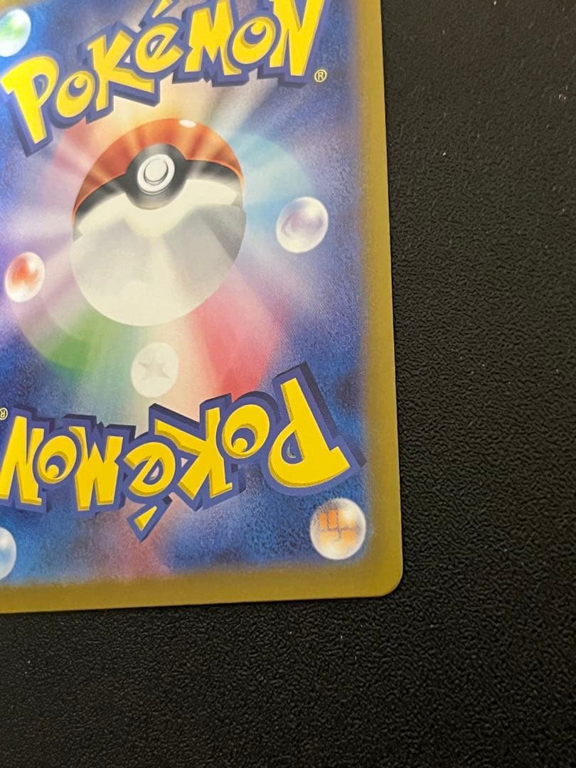 【300円スタート】美品　リザードンex UR 高騰中