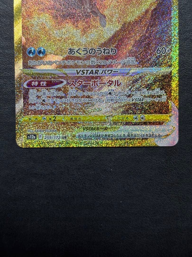 ポケモンカード　オリジンパルキアVSTAR UR 1枚