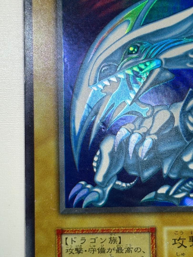 中古品みたいです。青眼の白龍 初期 ウルトラレア ブルーアイズ 遊戯王