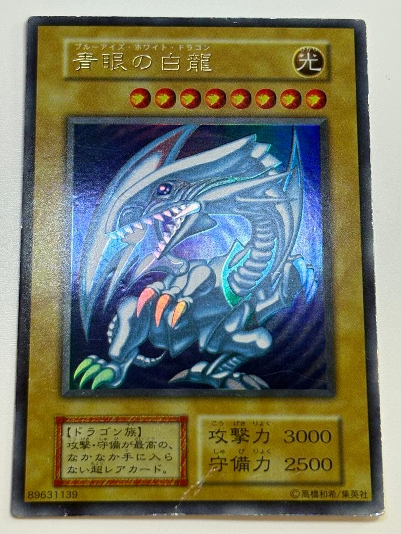 中古品みたいです。青眼の白龍 初期 ウルトラレア ブルーアイズ 遊戯王