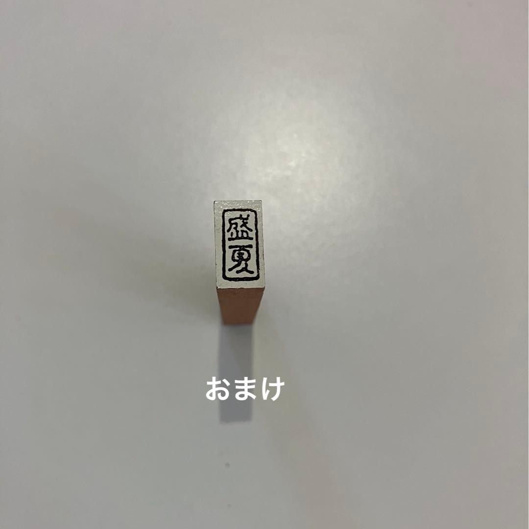 スタンプセット