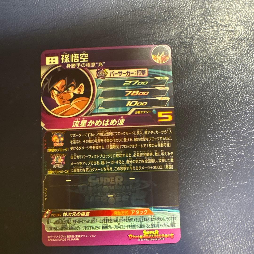 スーパードラゴンボールヒーローズ孫悟空 流星悟空LC