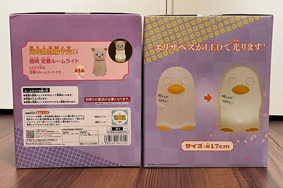 銀魂 エリザベス ルームライト 2個セット