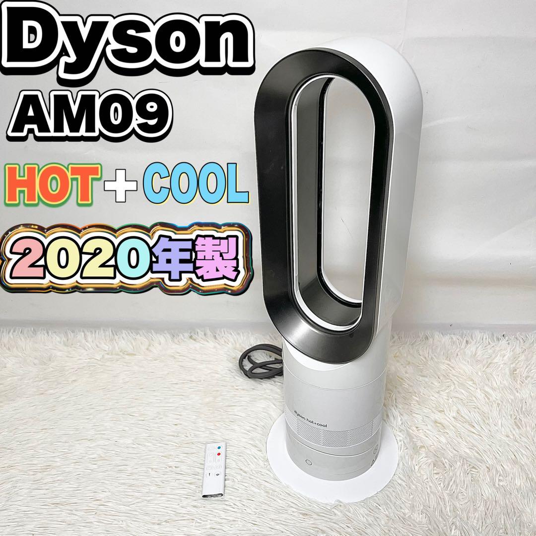 【良品】Dyson AM09 Hot+Cool 2020年製 リモコン付