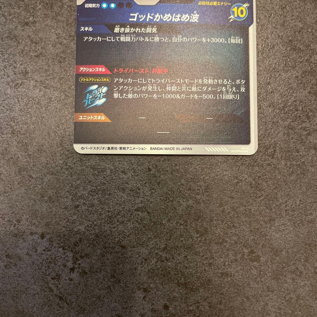 ドラゴンボールスーパーダイバーズ GDR 孫悟空 パラレル