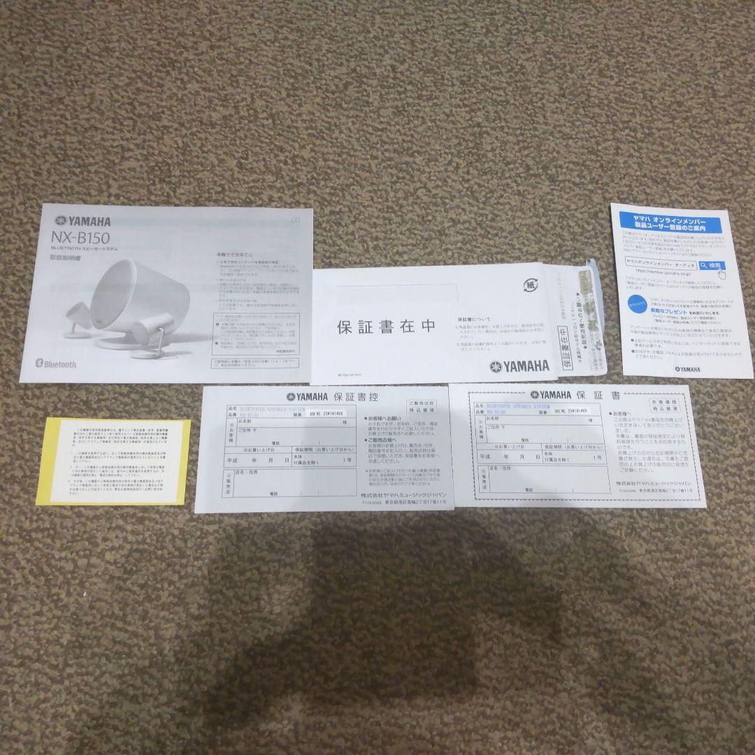 YAMAHA NX-B150 Bluetoothスピーカー