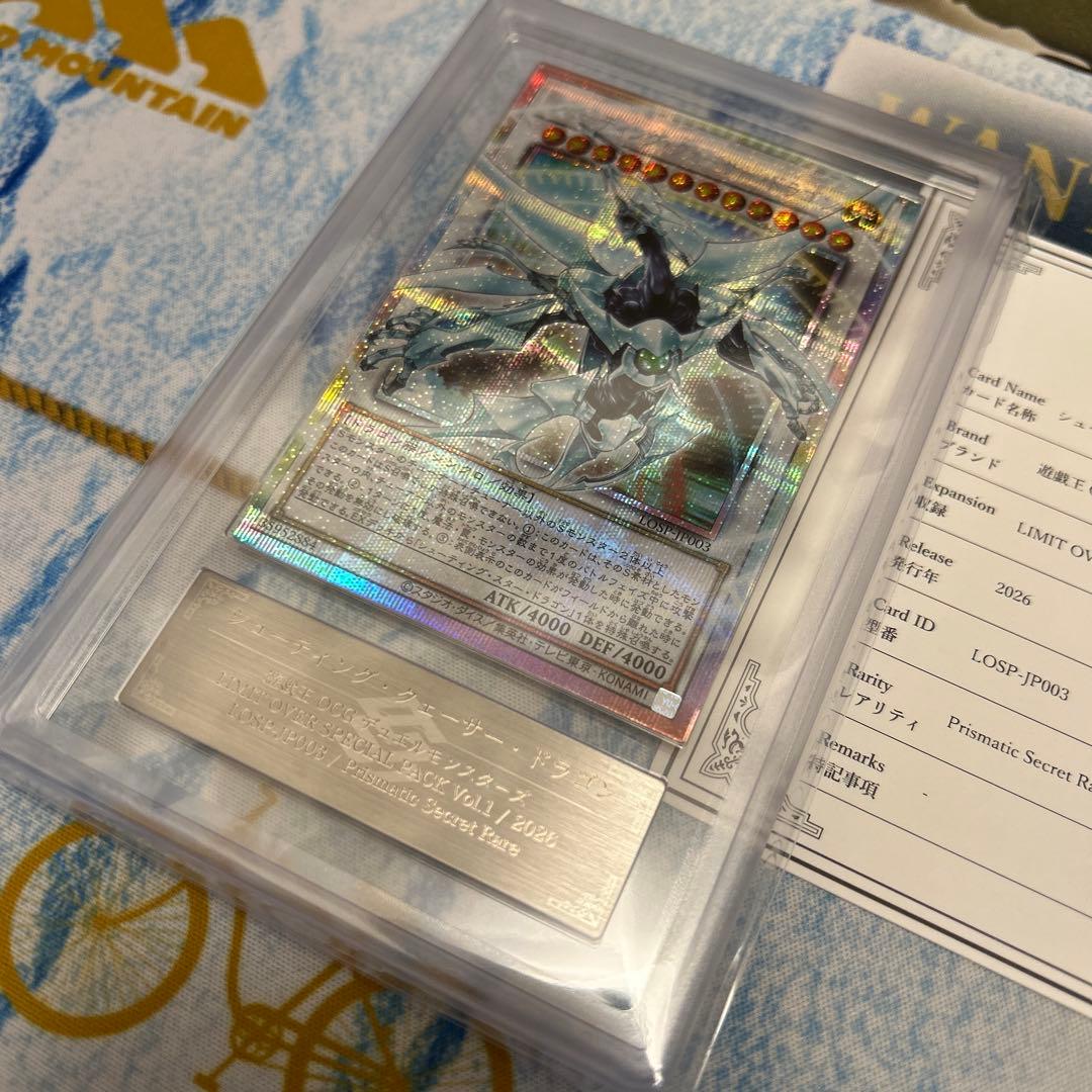 遊戯王　シューティング・クェーサー・ドラゴン　オーバーフレームプリズマARS10