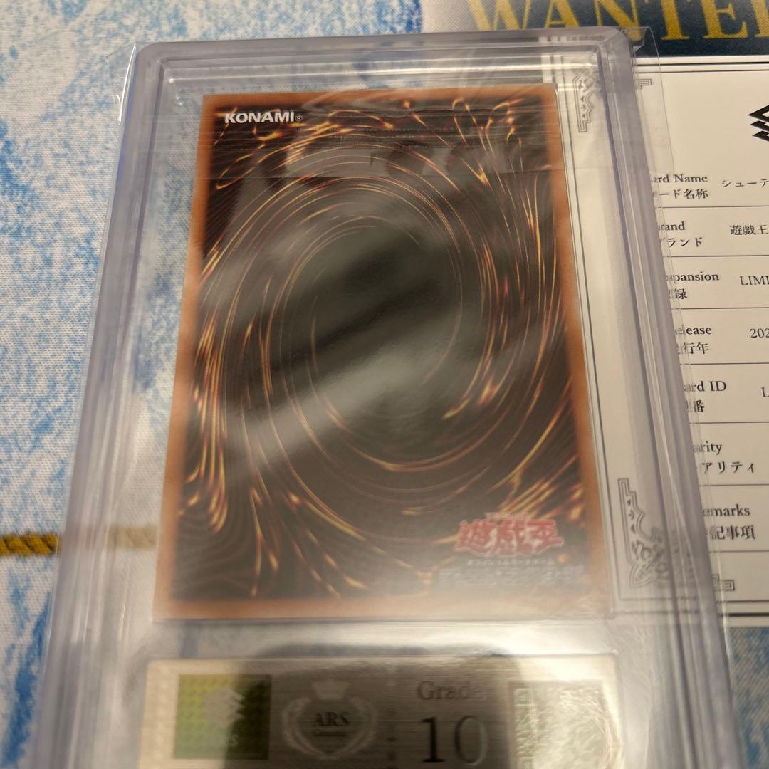 遊戯王　シューティング・クェーサー・ドラゴン　オーバーフレームプリズマARS10