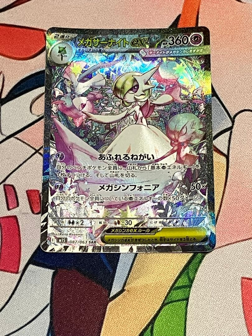メガサーナイトex sar