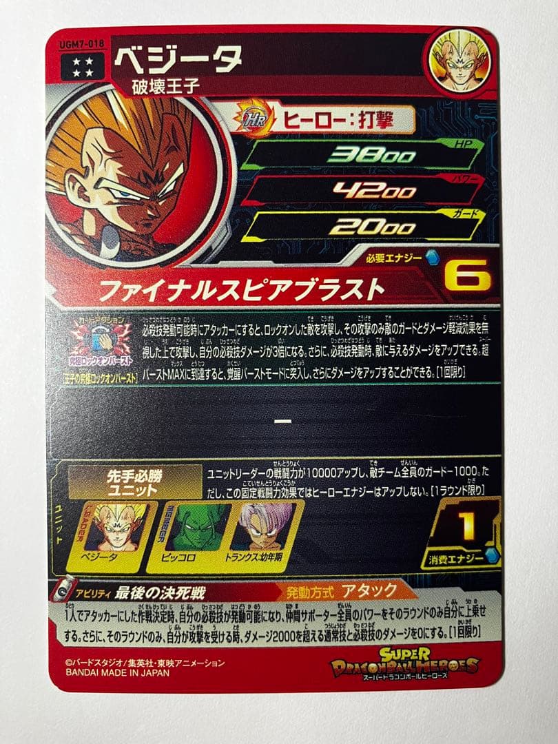 ⭕️お得品❗️再高騰中❗️ドラゴンボールヒーローズ・フュージョンワールド ベジータ