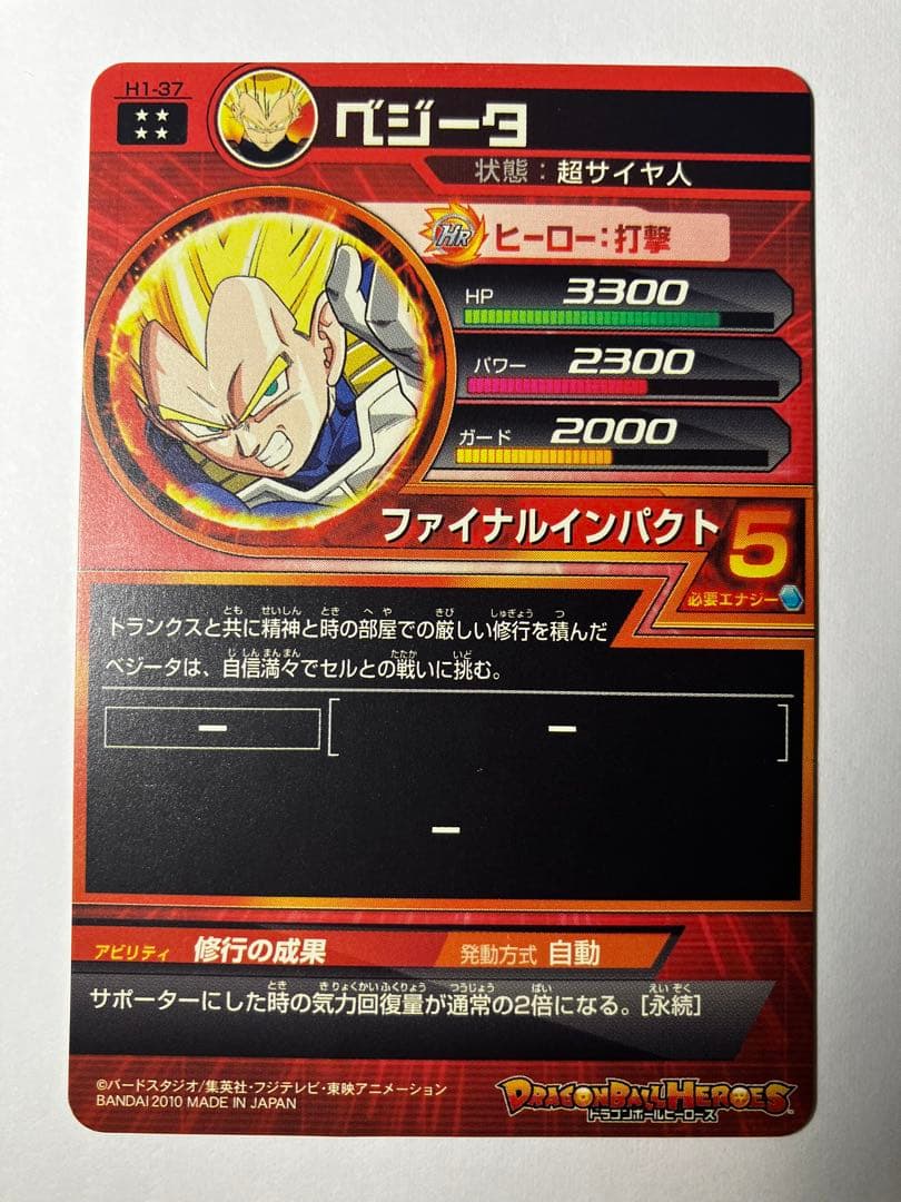 ⭕️お得品❗️再高騰中❗️ドラゴンボールヒーローズ・フュージョンワールド ベジータ