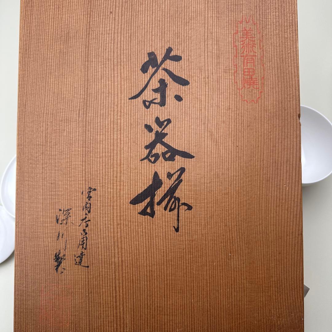 深川製磁 Imperial ボーンチャイナ 山水 茶器揃 皇室御用達表記