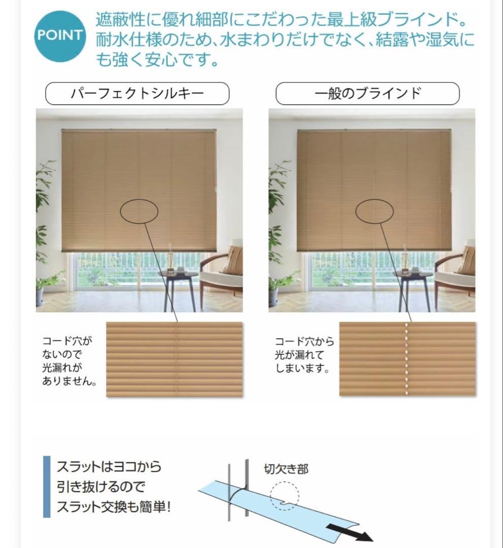 【未使用】タチカワブラインド パーフェクトシルキー650mm x1850mm