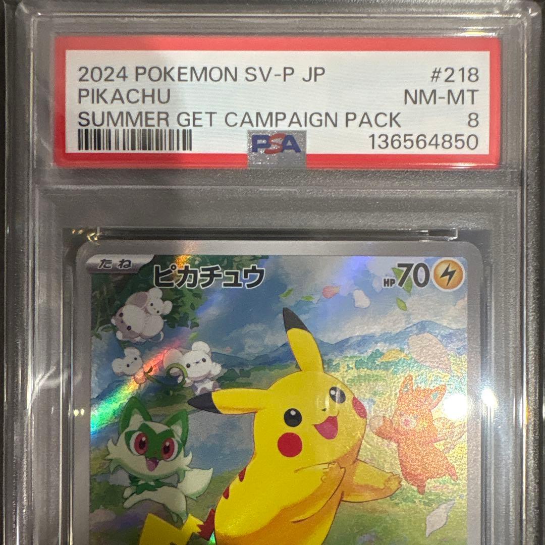 PSA 8 ピカチュウ　夏がキタ　プロモ