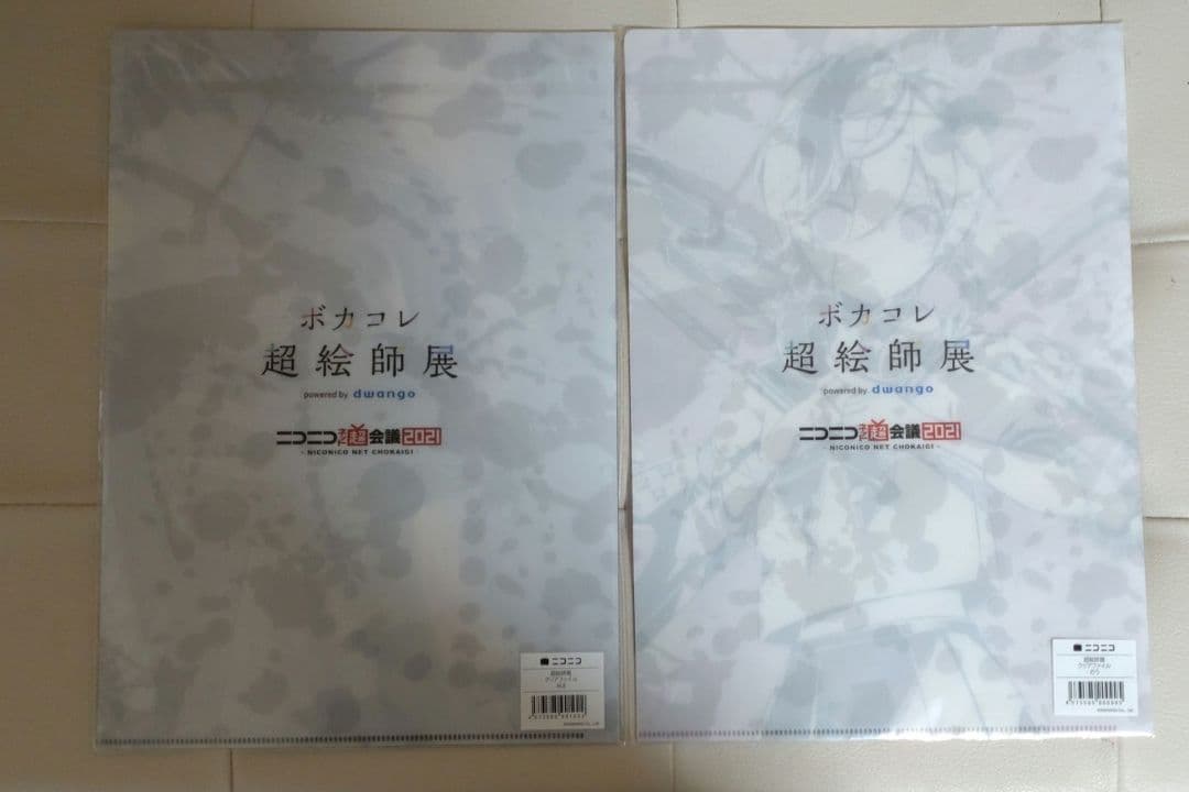 ボカコレ超絵師展　クリアファイル　2点