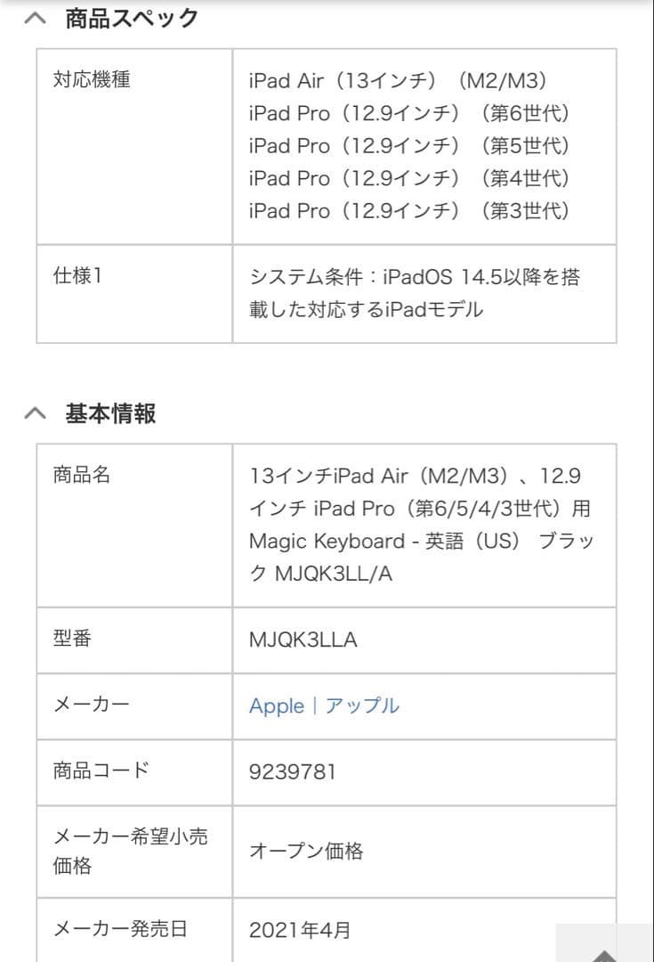 Magic Keyboard 12.9 US iPad用 純正
