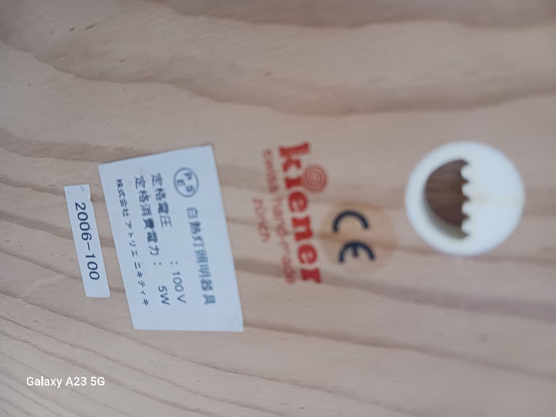 キーナー社　ナイトランプ　　スイス　木製　子供玩具
