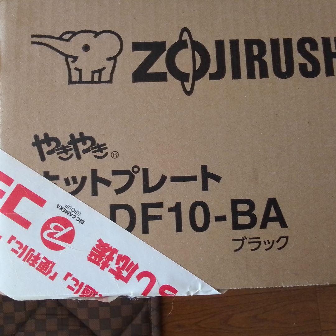 やきやきホットプレートEA-DF10-BA 未開封