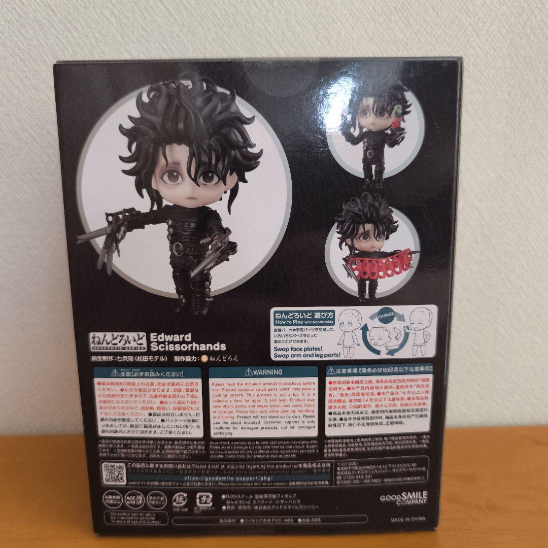 ねんどろいど　エドワード・シザーハンズ　1873