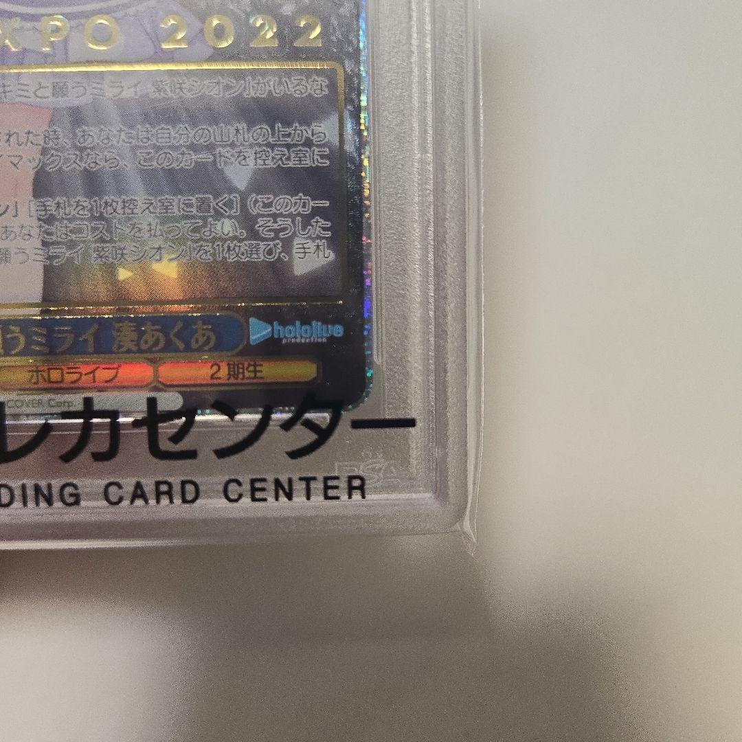 キミと願うミライ　湊あくあ　箔　psa10