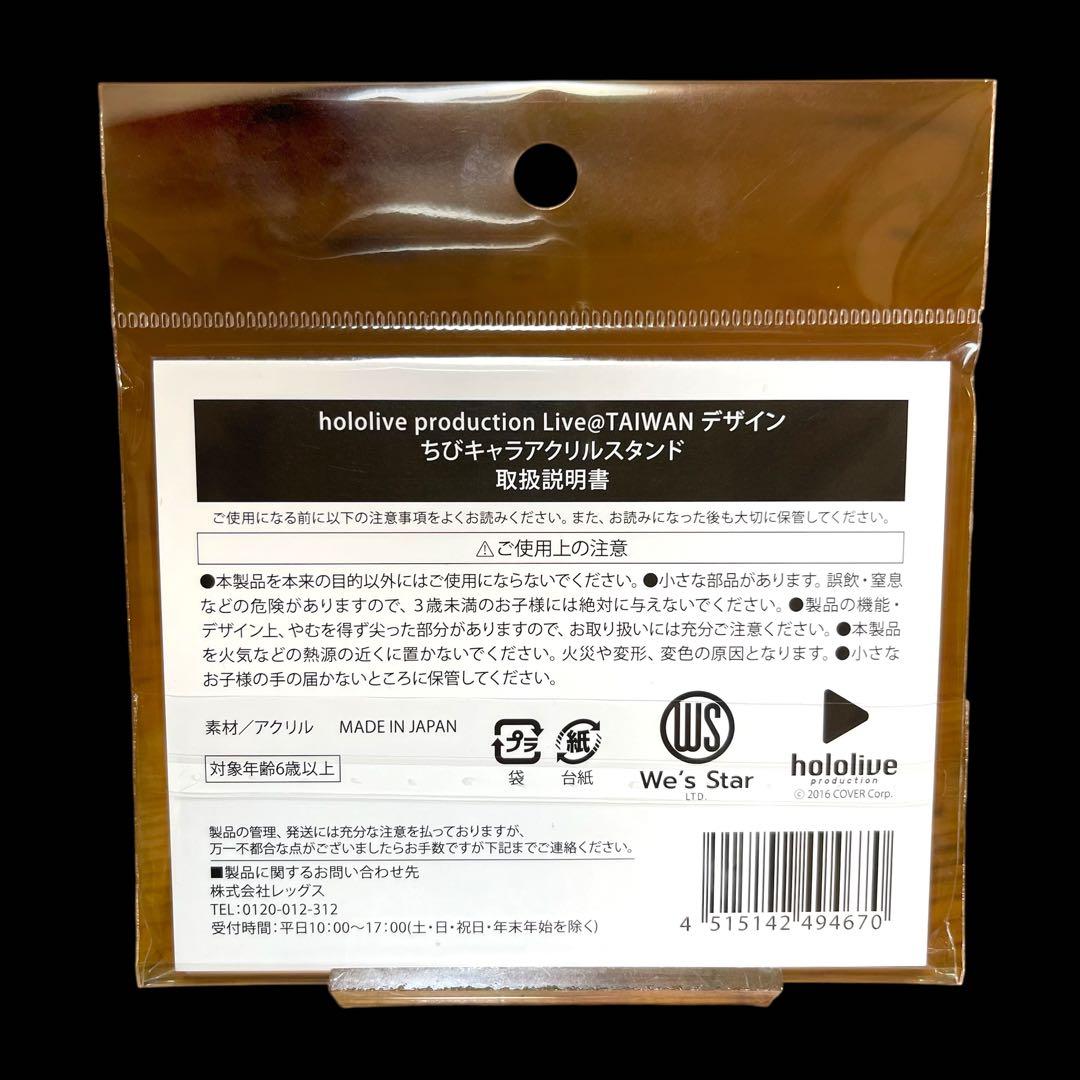 ❤️新品❤️ ホロライブ ライブ＠TAIWAN Collection 兎田ぺこら