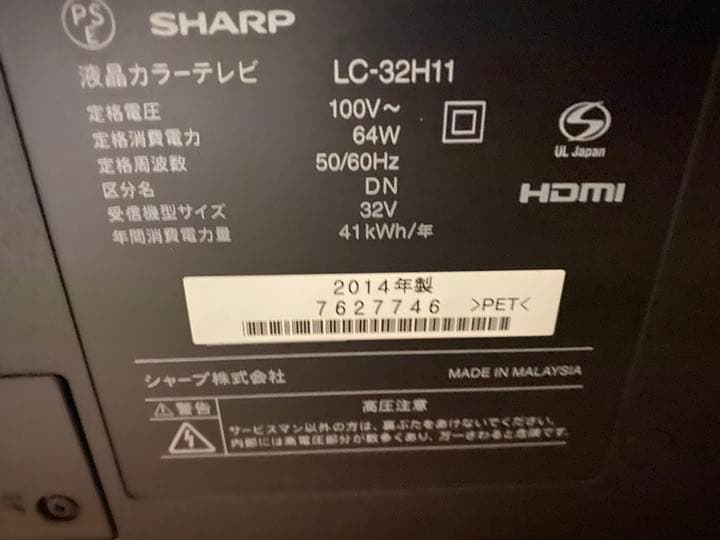 下記説明確認要 【最終値引】【美品】SHARP LED AQUOS 32型