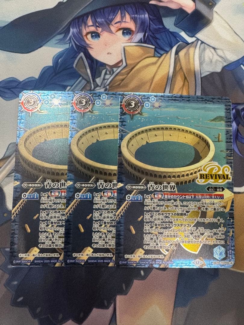 バトスピ　青の世界　３枚セット　８