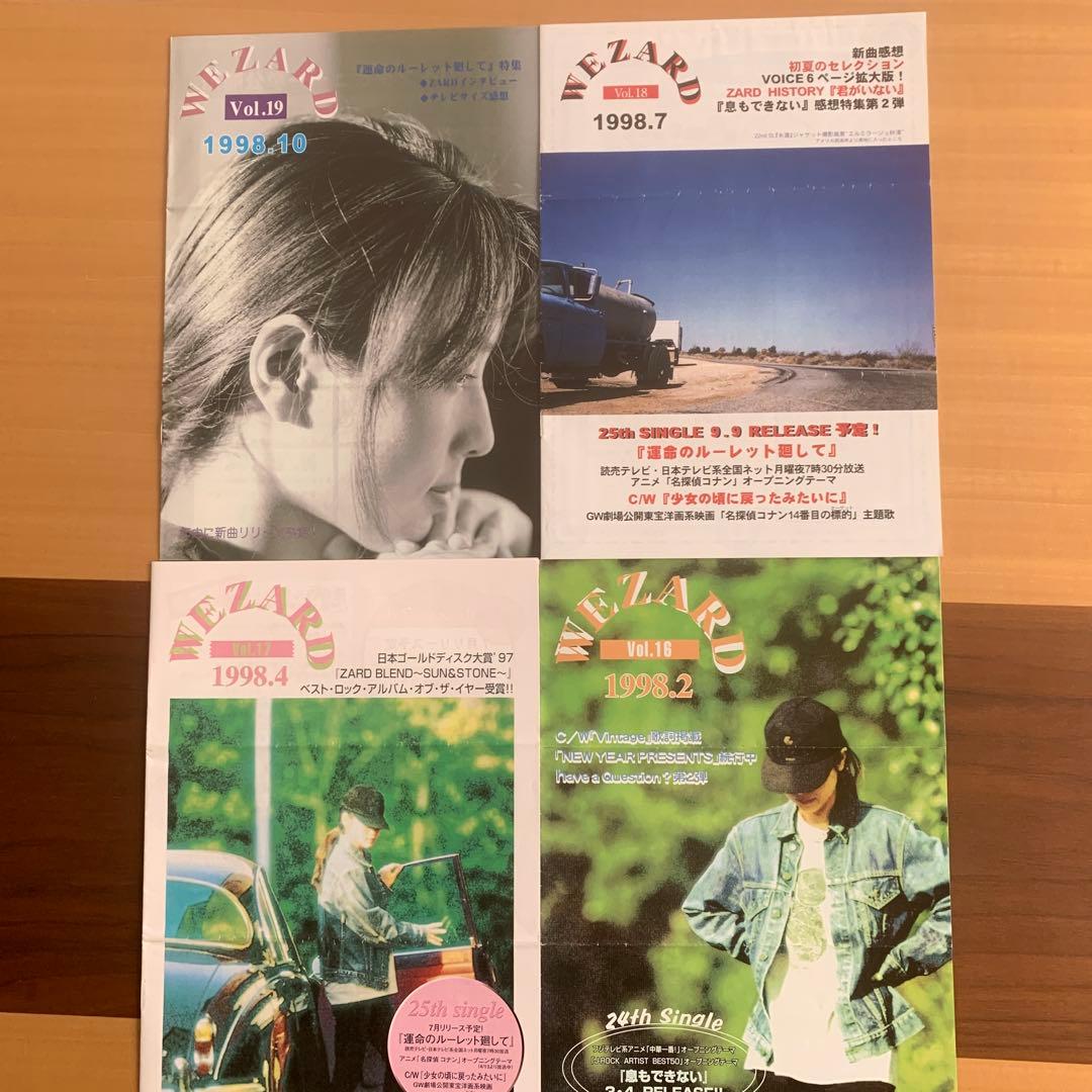 ZARD ファンクラブ会報　WEZARD vol15〜vol23