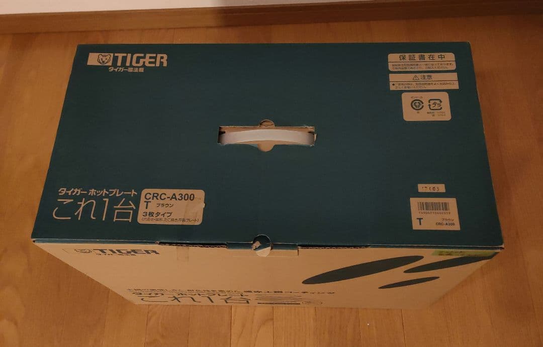 新品 タイガー魔法瓶 ホットプレート CRC-A300 ブラウン 3枚タイプ