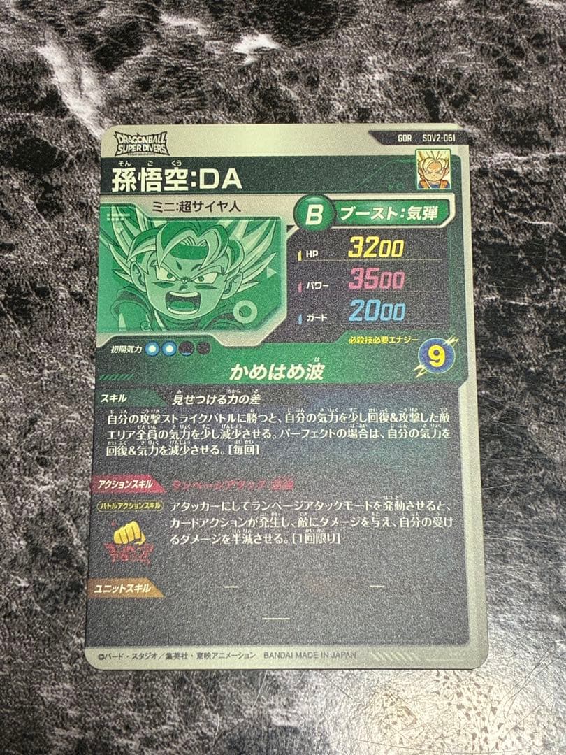 GDR SDV2-061 孫悟空:DA