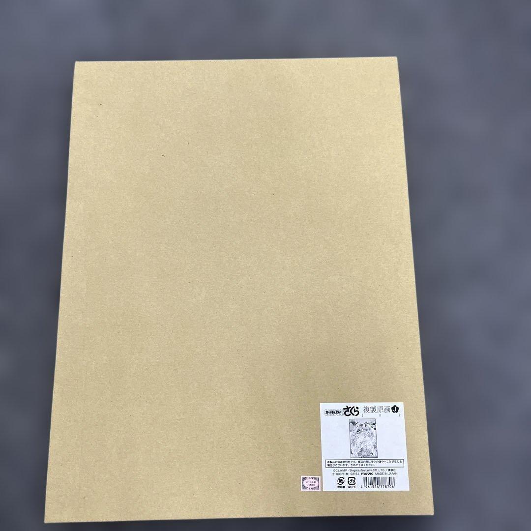 ゆ*け様 新品 カードキャプターさくら展 複製原画 J：月