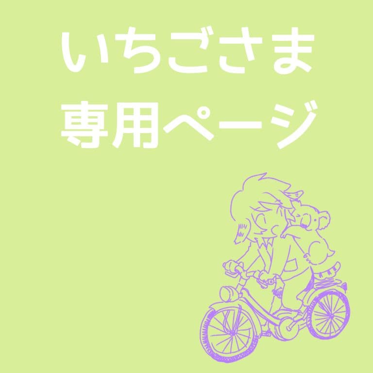 【いちごページ】「パンケーキ☆パンダ」　「子うさぎちゃん♡リース」