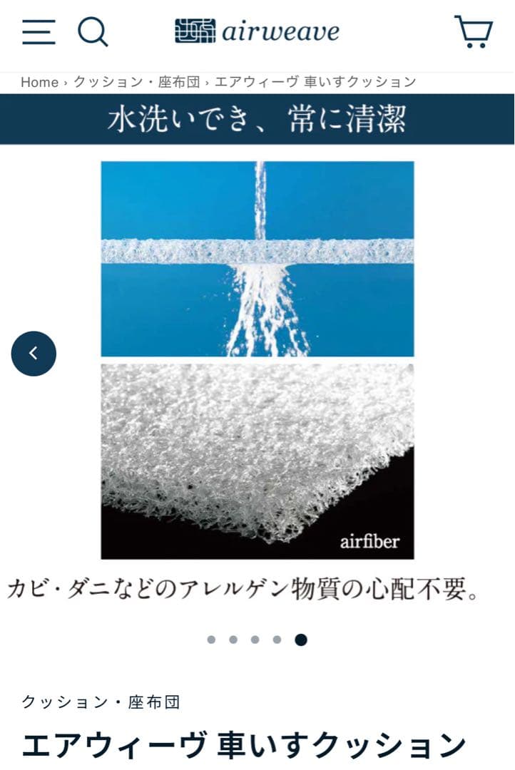 エアウィーヴ の クッション 【新品同様】