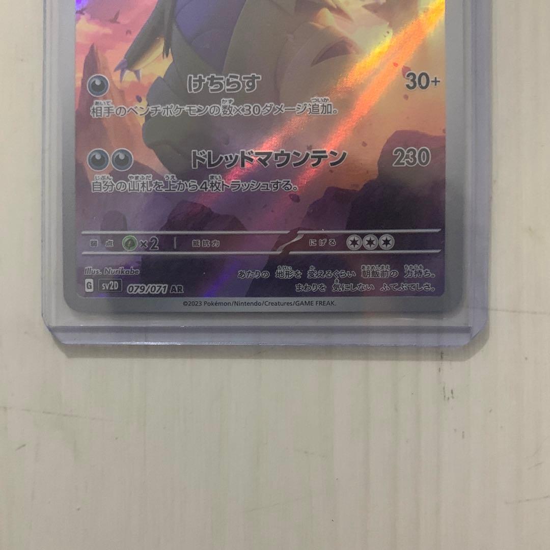 ピカチュウ　001/SV-P psa10 バンギラス079/071 AR