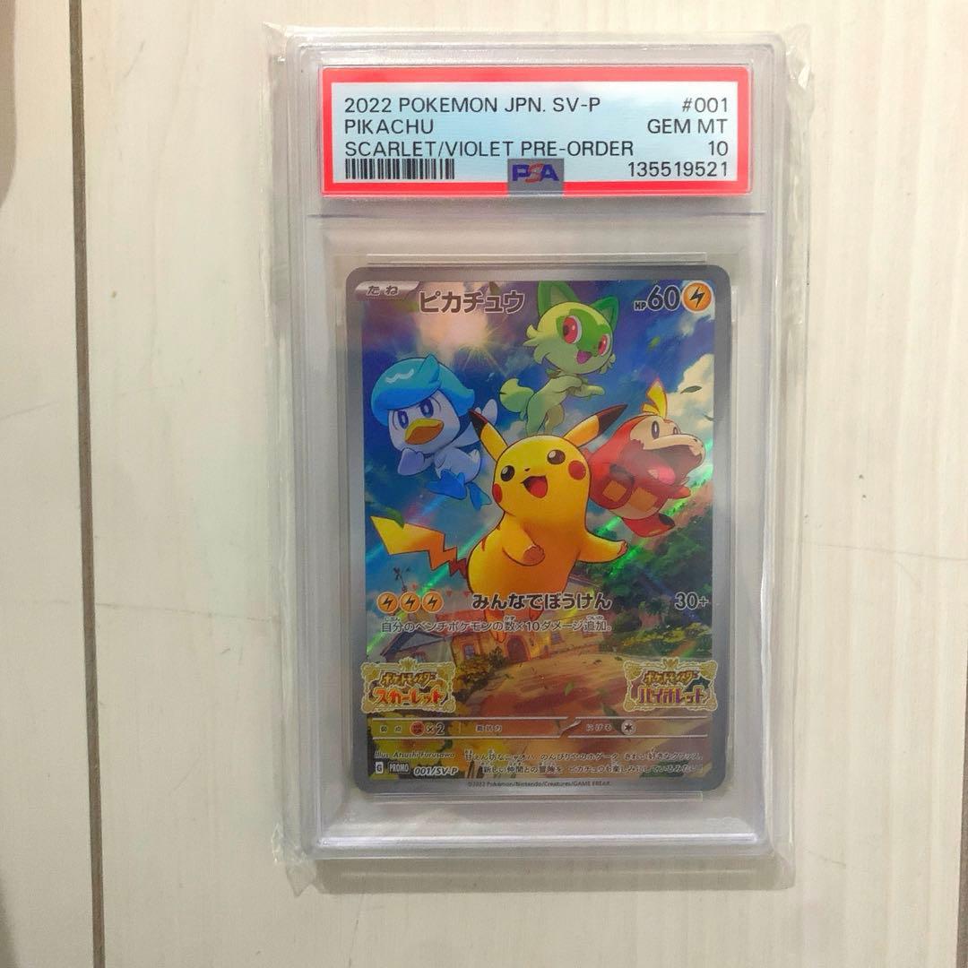 ピカチュウ　001/SV-P psa10 バンギラス079/071 AR