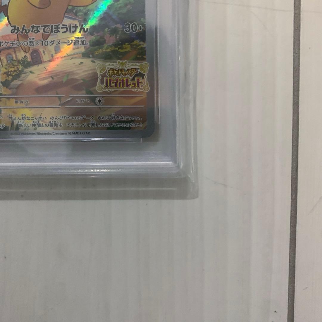 ピカチュウ　001/SV-P psa10 バンギラス079/071 AR