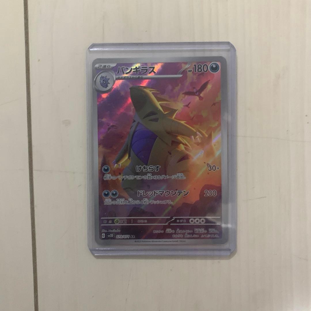 ピカチュウ　001/SV-P psa10 バンギラス079/071 AR