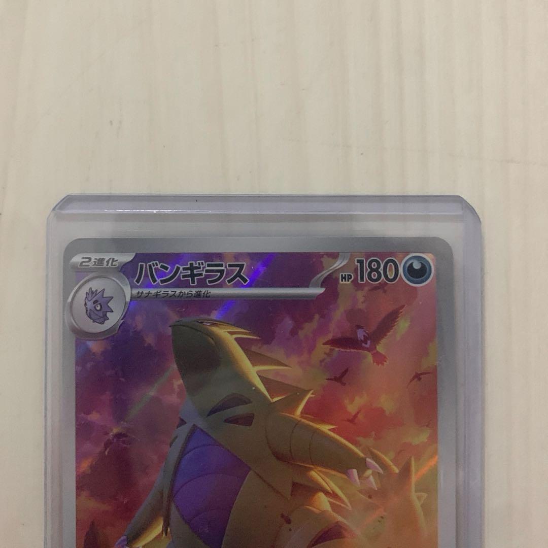 ピカチュウ　001/SV-P psa10 バンギラス079/071 AR