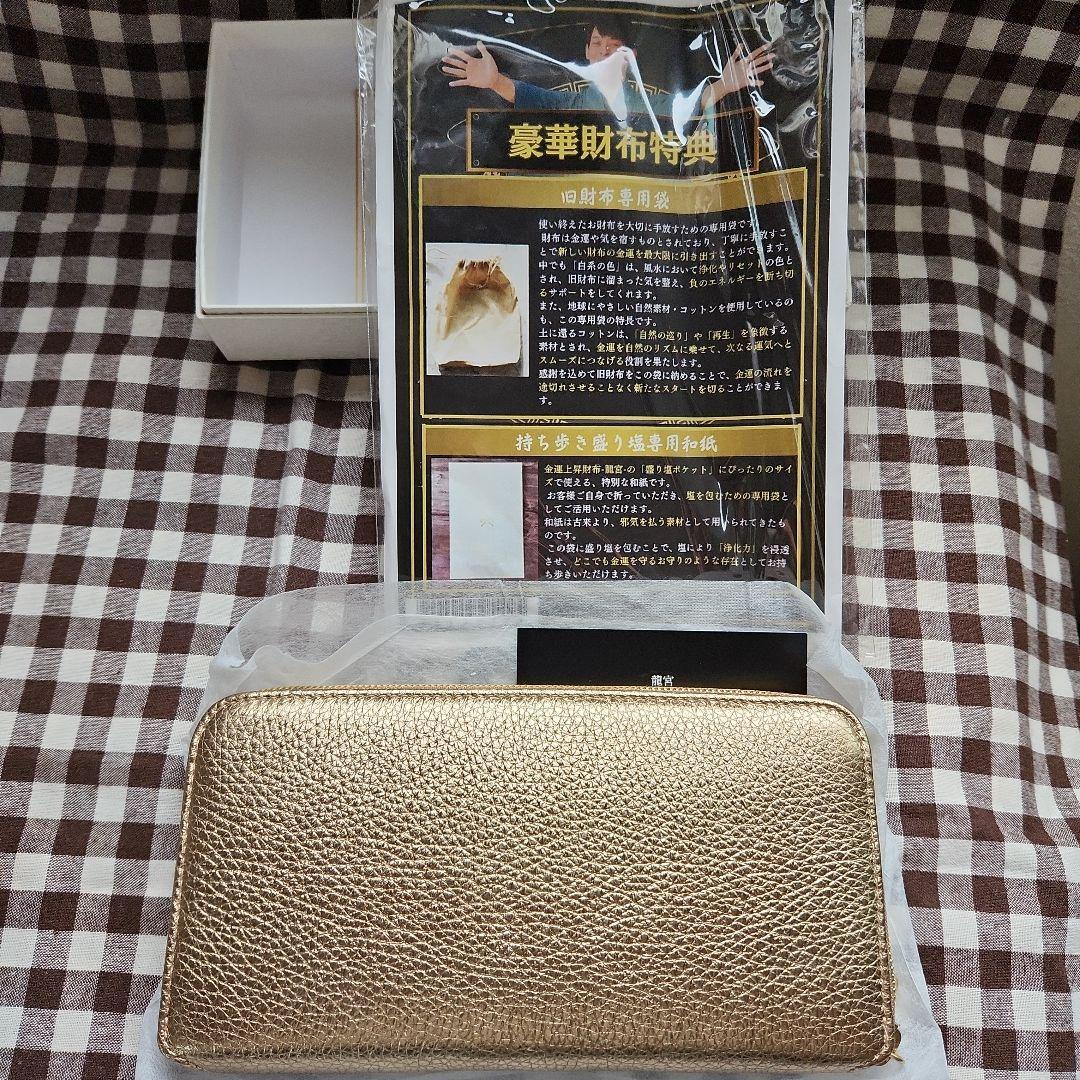 たかみーさん監修　金運上昇財布　龍宮