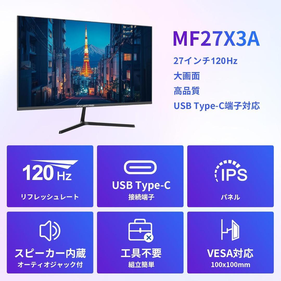 最大120Hz.Type-C対応27インチモニターワイド3辺狭額縁フレームレス