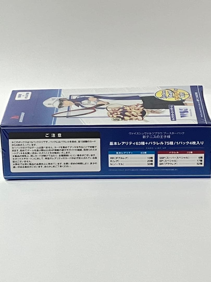 新品 ヴァイスシュヴァルツブラウ ブースターパック 新テニスの王子様 BOX